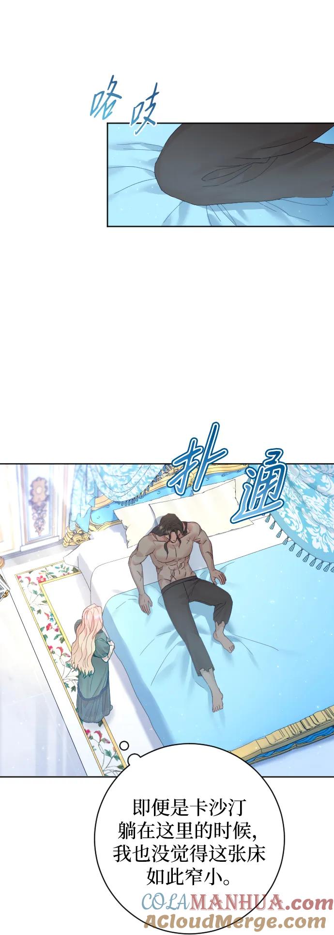 驯服黑化的野兽 - 第22话 - 第10张图