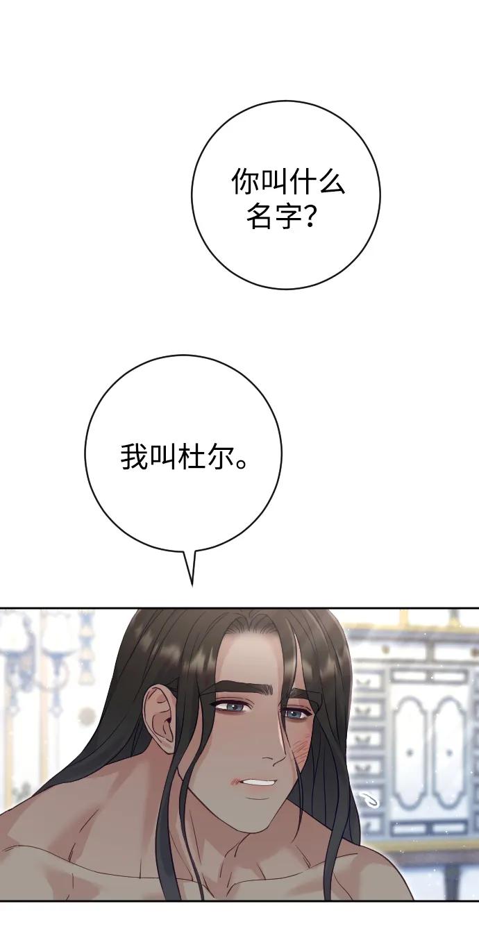 驯服黑化的野兽 - 第22话 - 第66张图