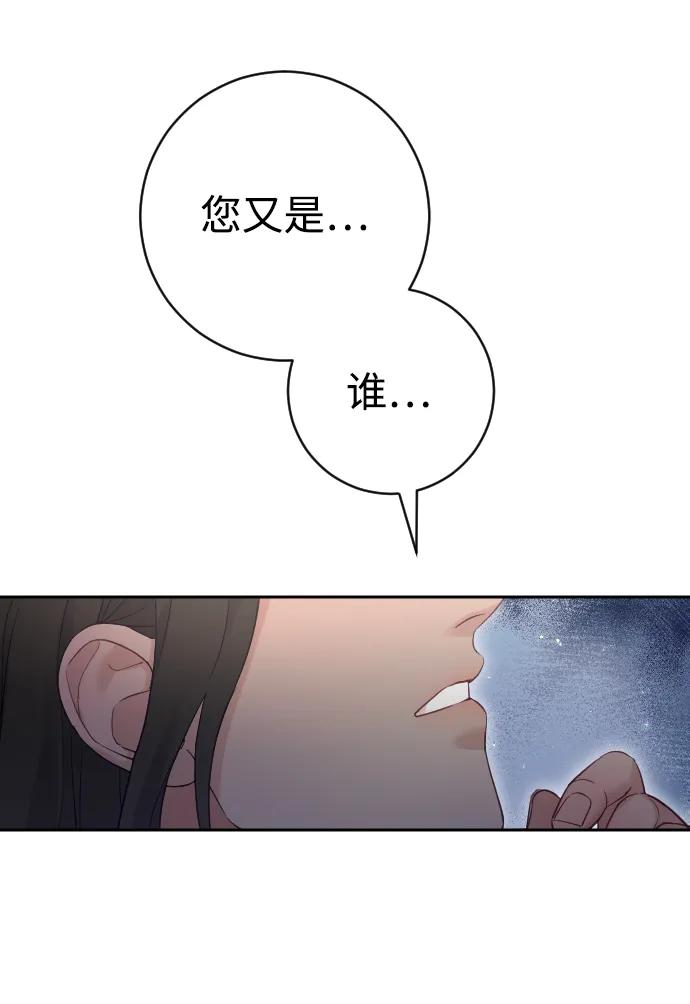 驯服黑化的野兽 - 第22话 - 第53张图