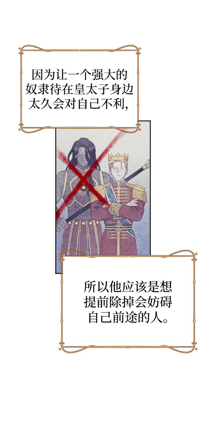 驯服黑化的野兽 - 第22话 - 第8张图