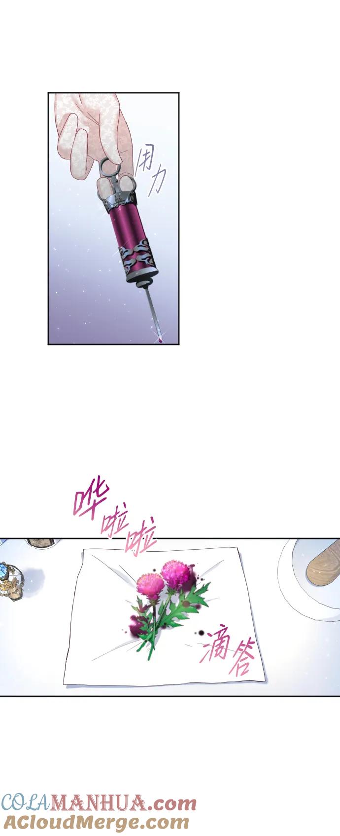 驯服黑化的野兽 - 第22话 - 第4张图