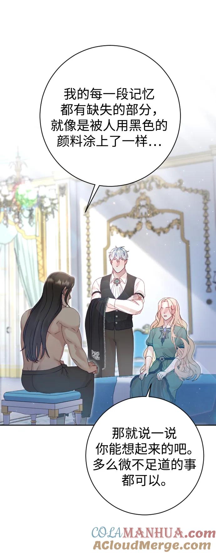 驯服黑化的野兽 - 第22话 - 第70张图