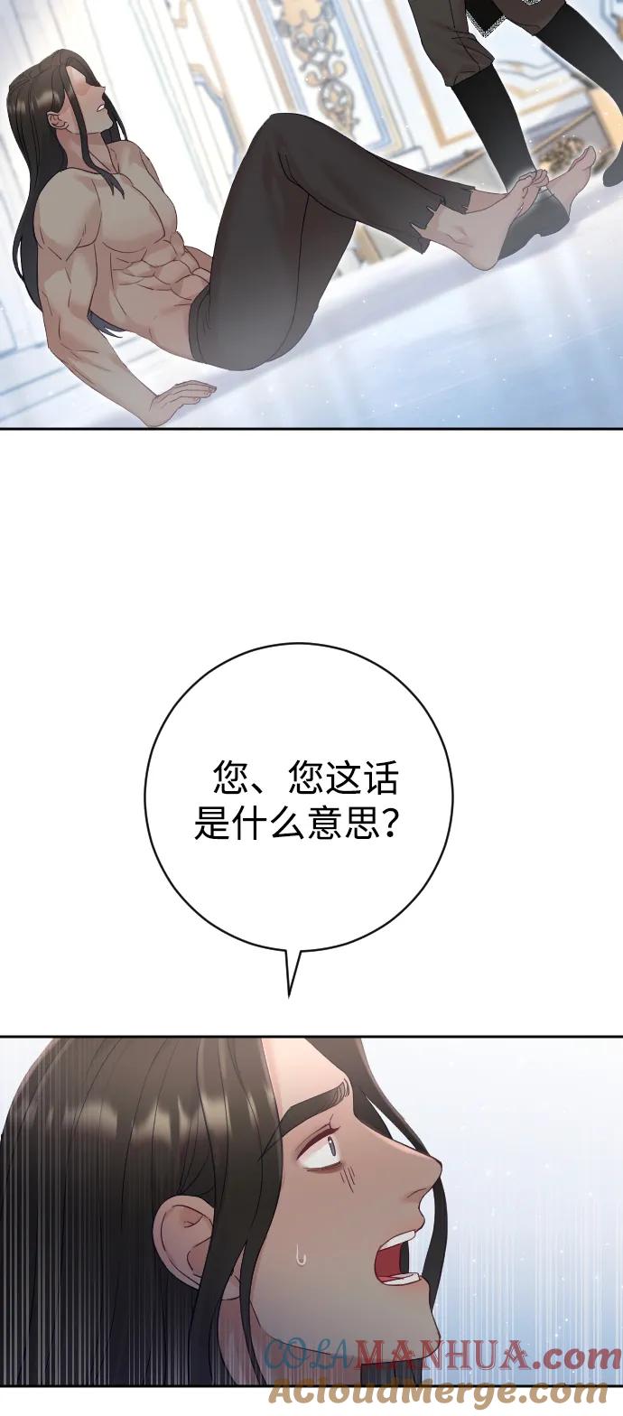 驯服黑化的野兽 - 第22话 - 第52张图