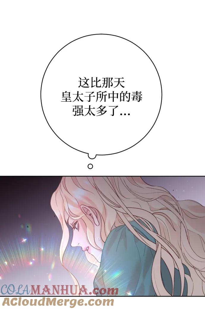 驯服黑化的野兽 - 第22话 - 第16张图