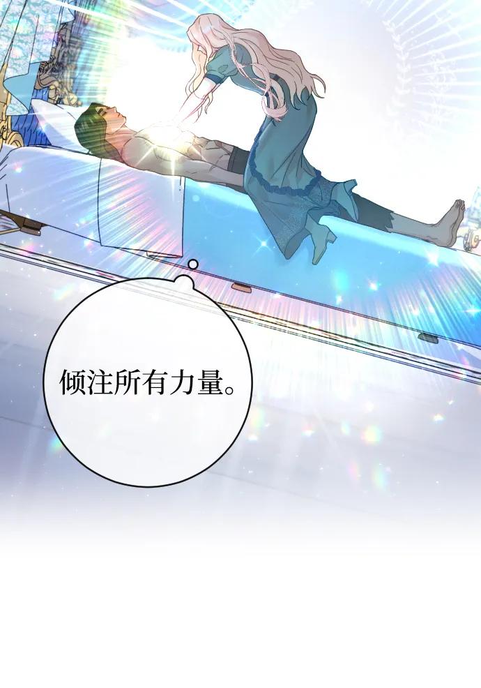 驯服黑化的野兽 - 第22话 - 第18张图