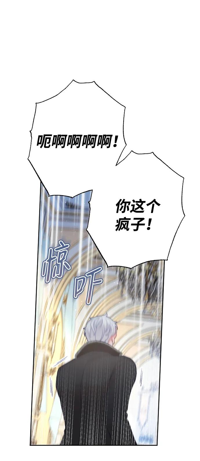 驯服黑化的野兽 - 第22话 - 第39张图