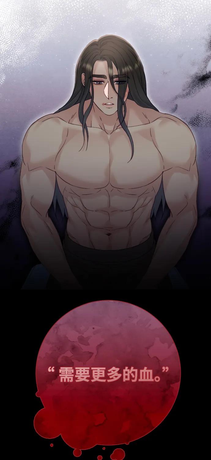 驯服黑化的野兽 - 第22话 - 第72张图