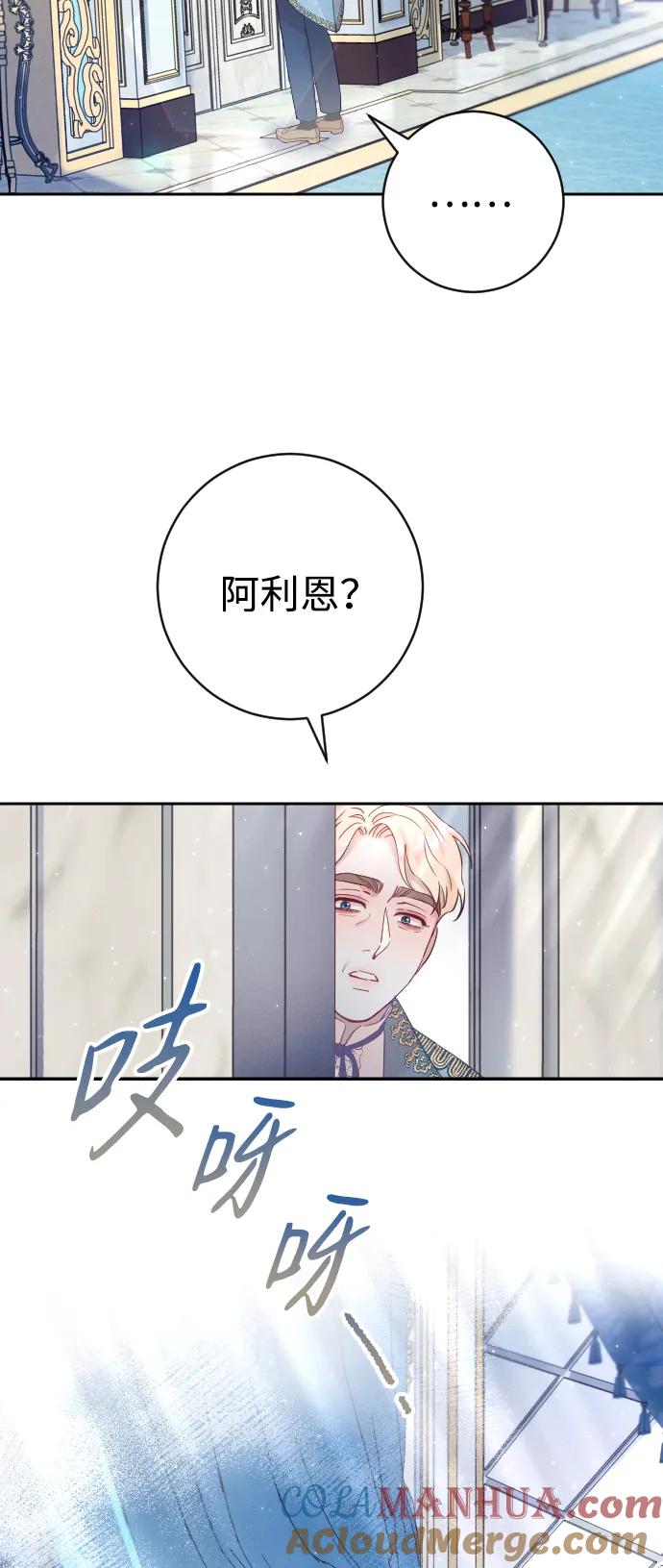 驯服黑化的野兽 - 第22话 - 第31张图