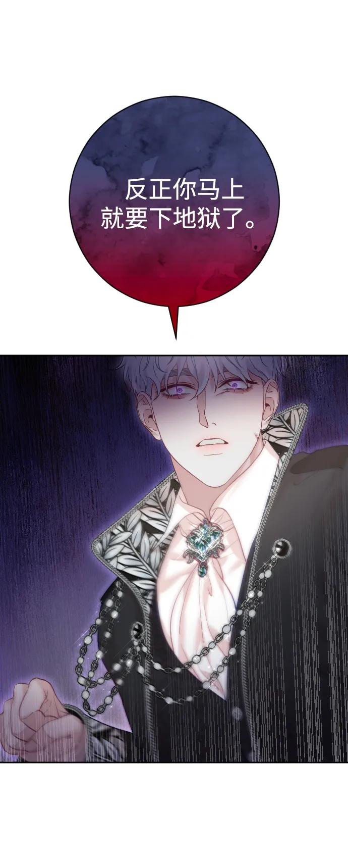 驯服黑化的野兽 - 第22话 - 第56张图