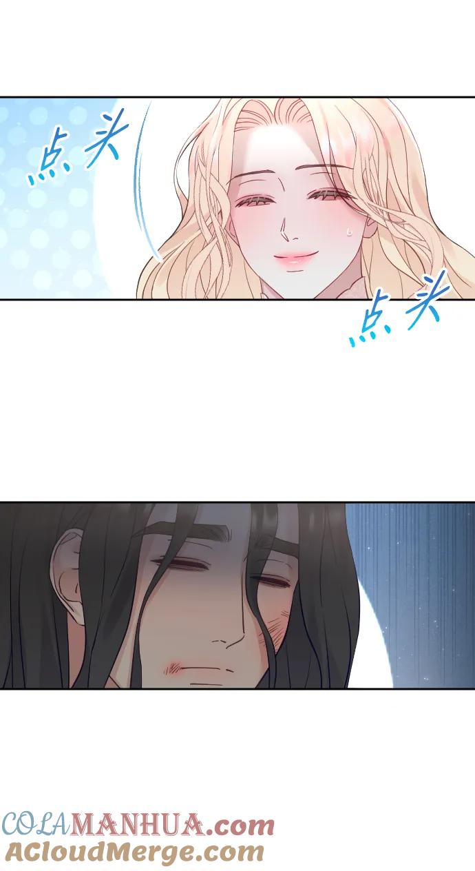 驯服黑化的野兽 - 第22话 - 第64张图