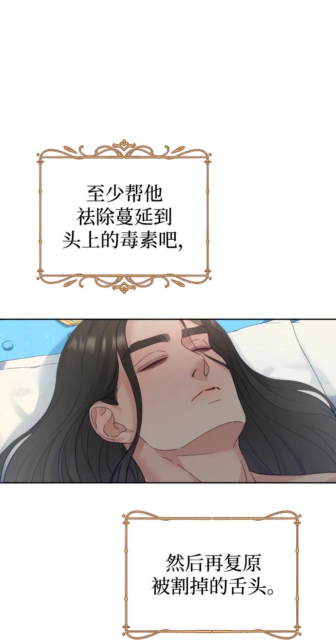 驯服黑化的野兽 - 第22话 - 第11张图