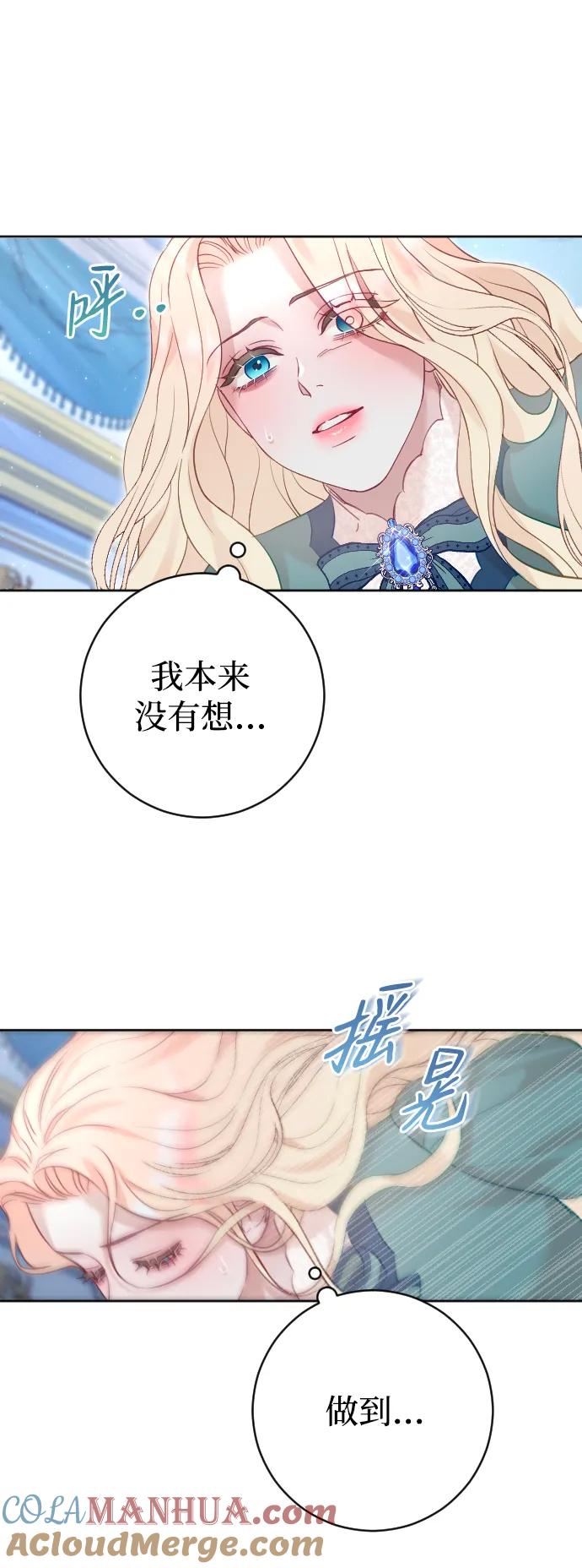 驯服黑化的野兽 - 第22话 - 第22张图