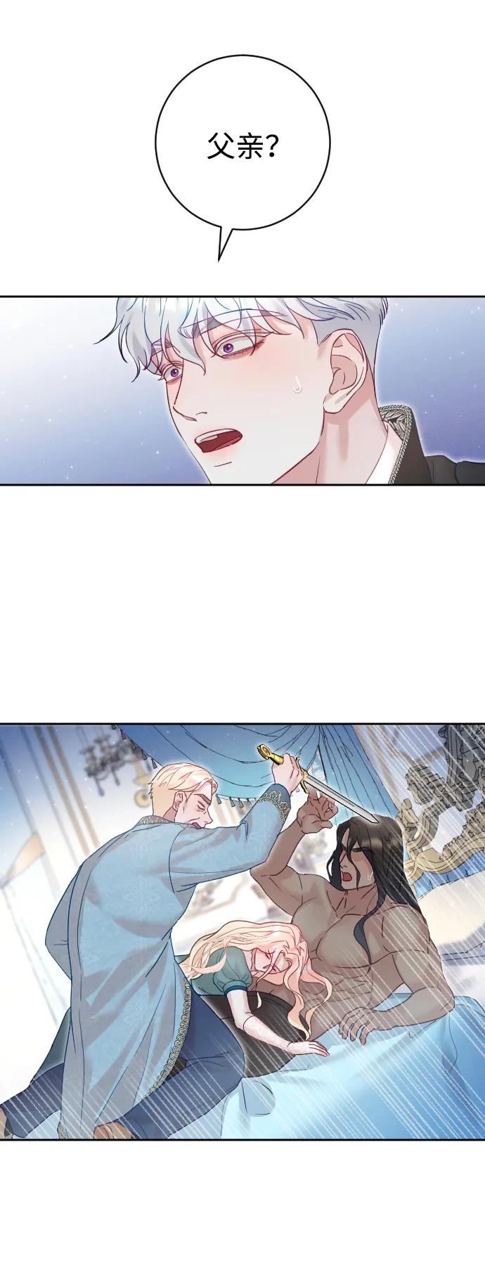 驯服黑化的野兽 - 第22话 - 第42张图