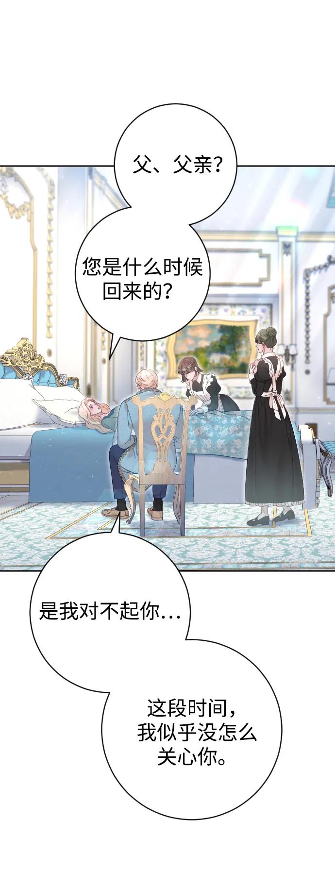 驯服黑化的野兽 - 第22话 - 第60张图