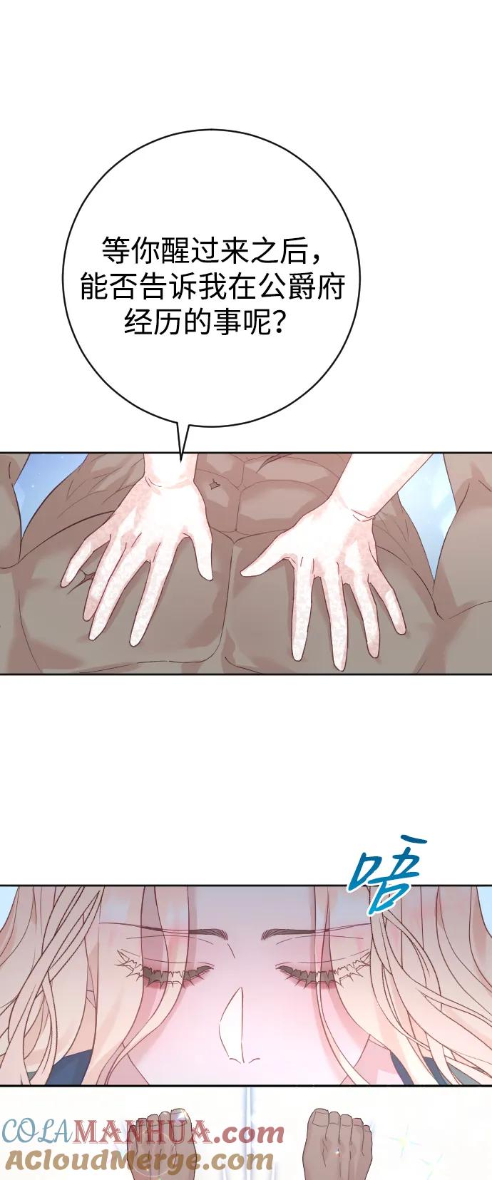 驯服黑化的野兽 - 第22话 - 第13张图