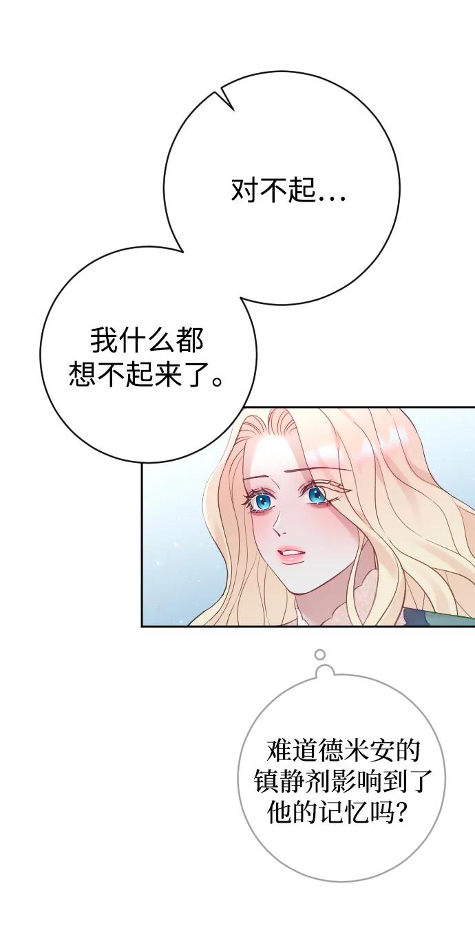 驯服黑化的野兽 - 第22话 - 第69张图