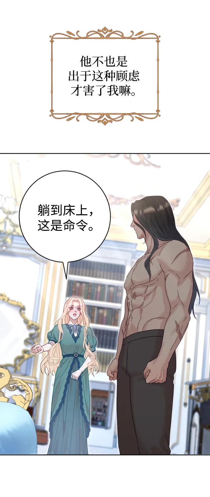 驯服黑化的野兽 - 第22话 - 第9张图