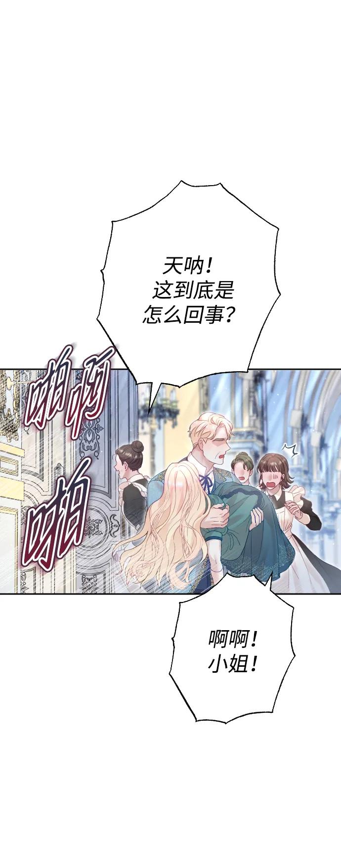 驯服黑化的野兽 - 第22话 - 第57张图