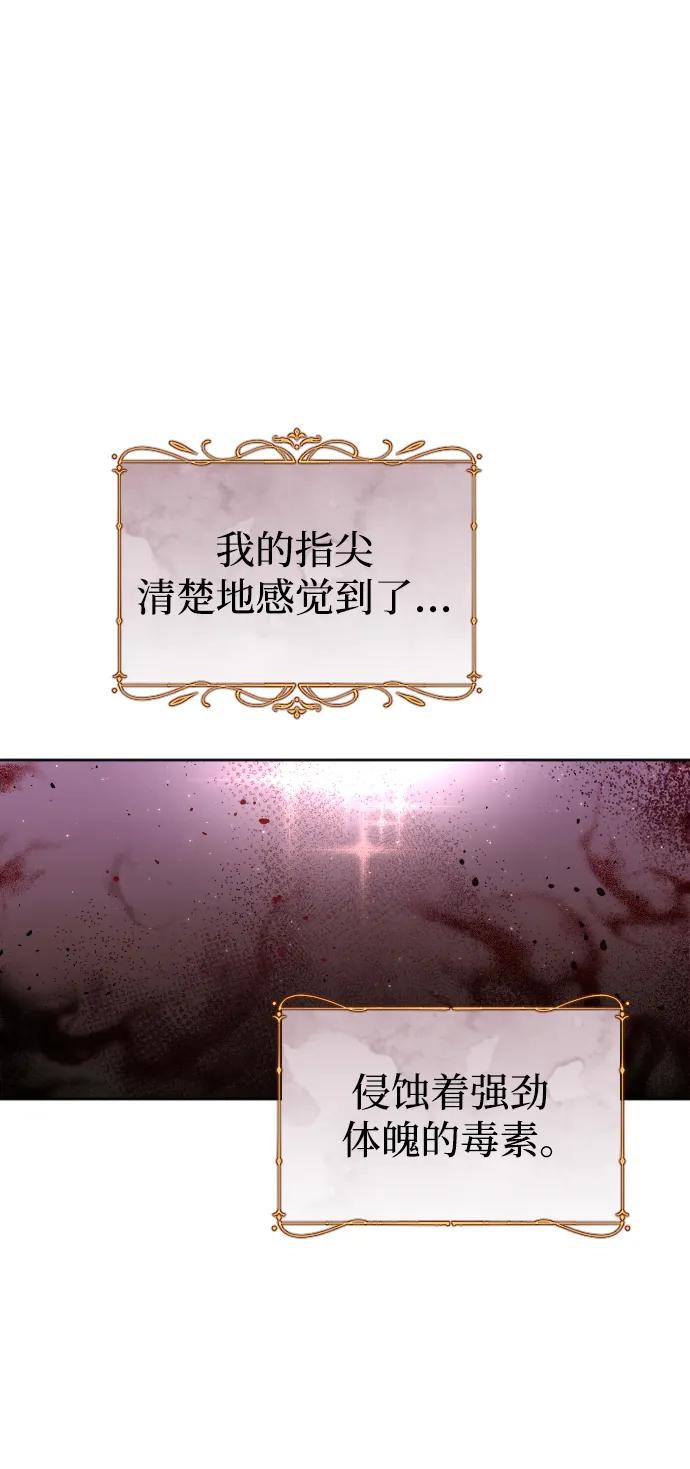 驯服黑化的野兽 - 第22话 - 第15张图