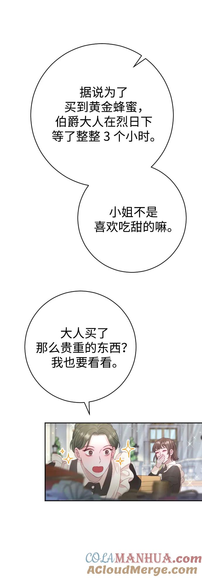 驯服黑化的野兽 - 第22话 - 第28张图