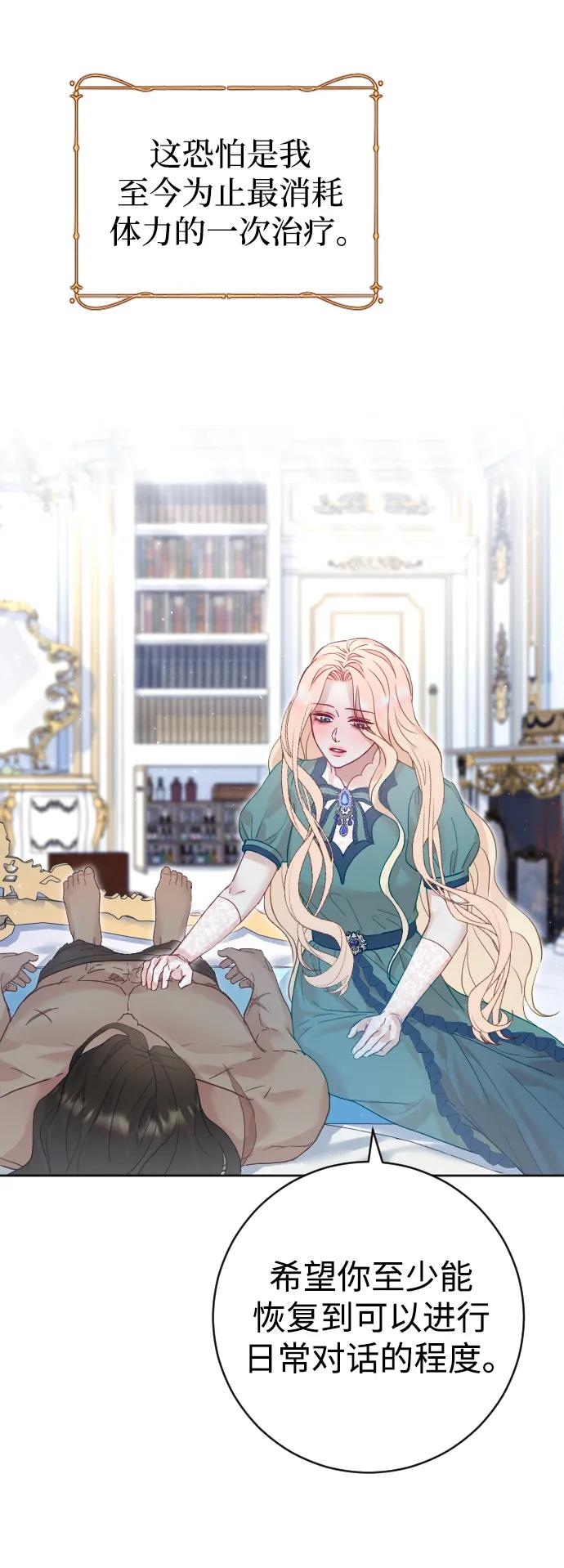 驯服黑化的野兽 - 第22话 - 第12张图