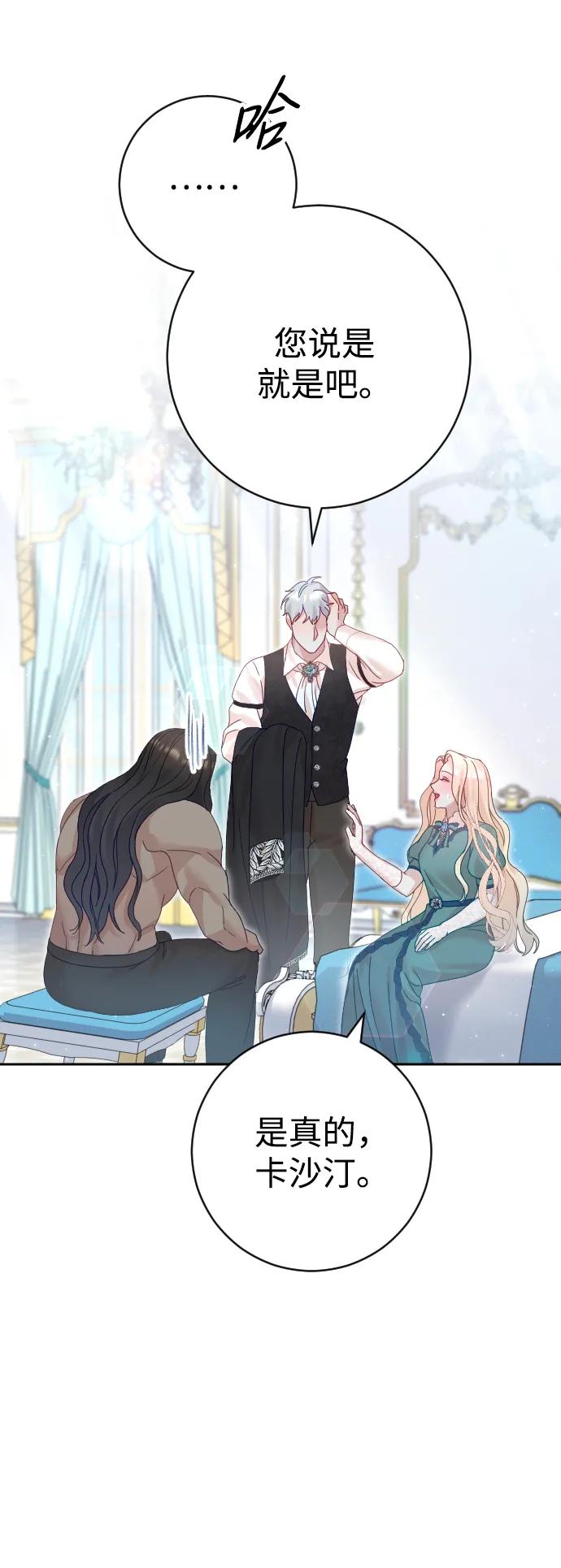 驯服黑化的野兽 - 第22话 - 第65张图