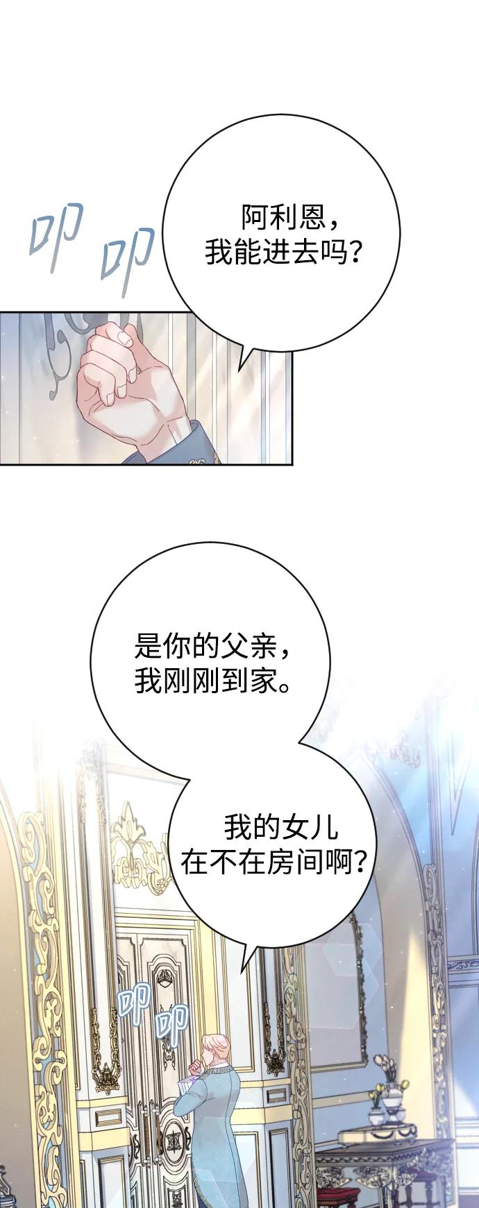 驯服黑化的野兽 - 第22话 - 第30张图