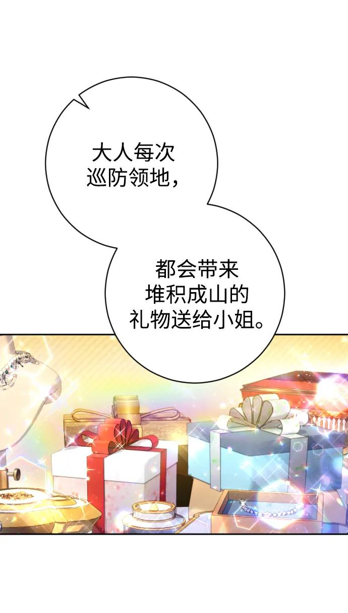 驯服黑化的野兽 - 第22话 - 第27张图