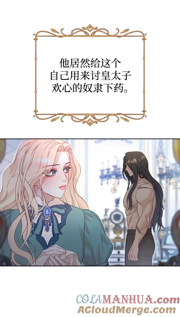 驯服黑化的野兽 - 第22话 - 第7张图