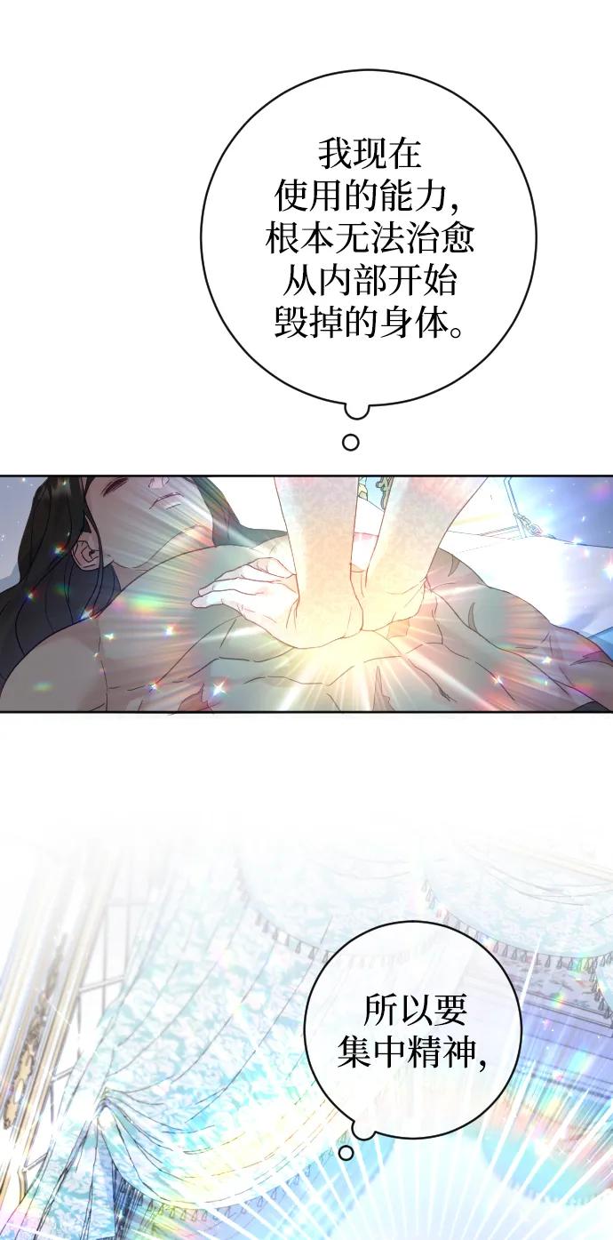 驯服黑化的野兽 - 第22话 - 第17张图