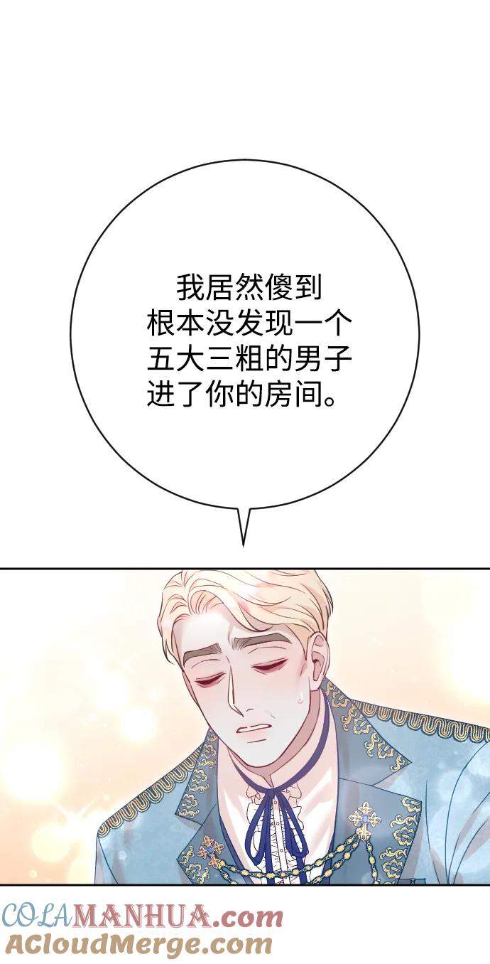 驯服黑化的野兽 - 第22话 - 第61张图