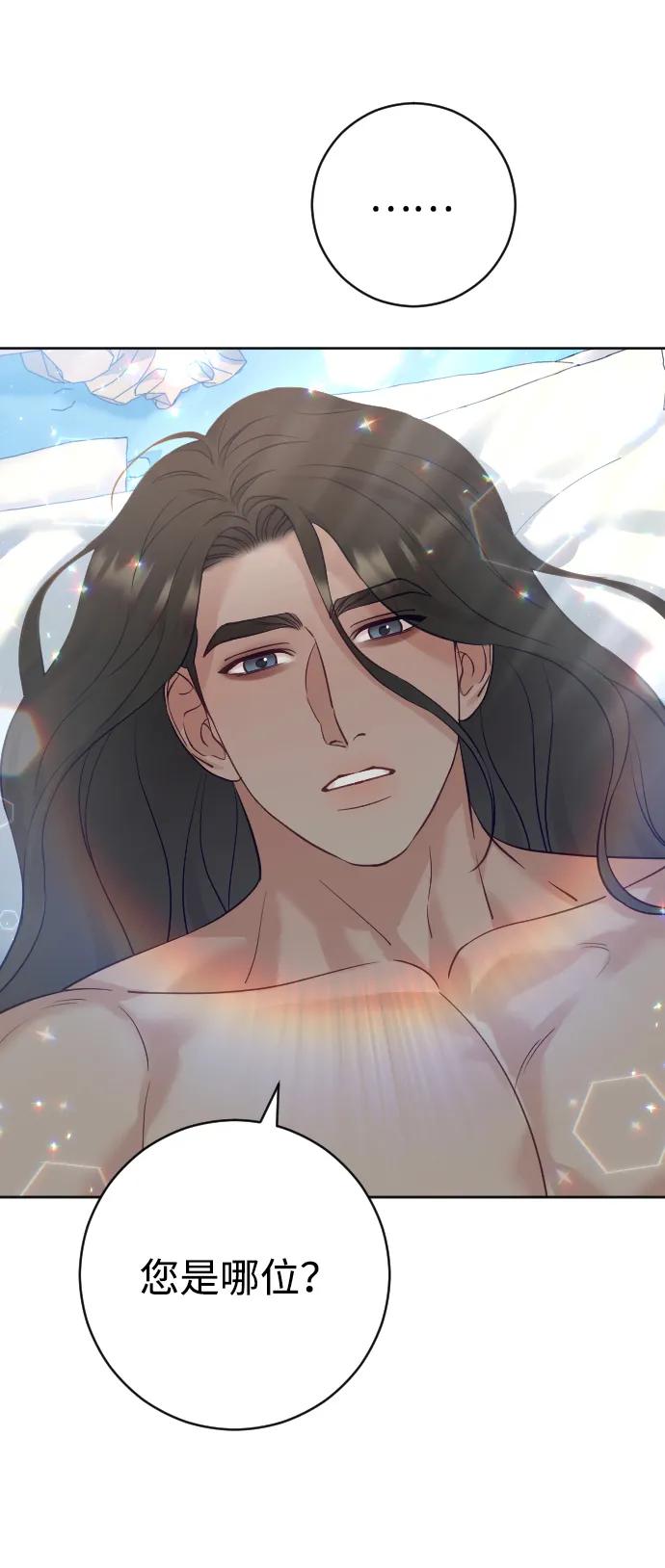 驯服黑化的野兽 - 第22话 - 第21张图