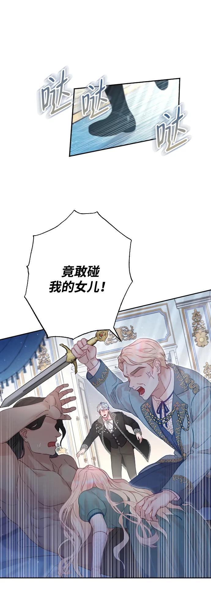 驯服黑化的野兽 - 第22话 - 第41张图