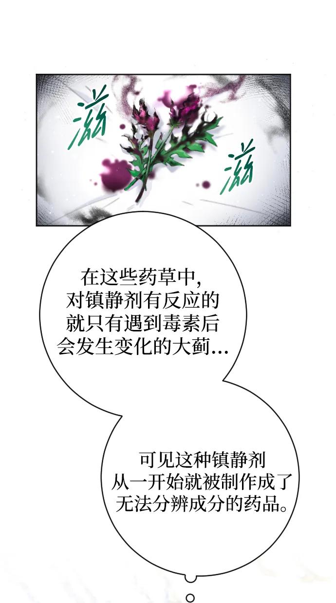 驯服黑化的野兽 - 第22话 - 第5张图