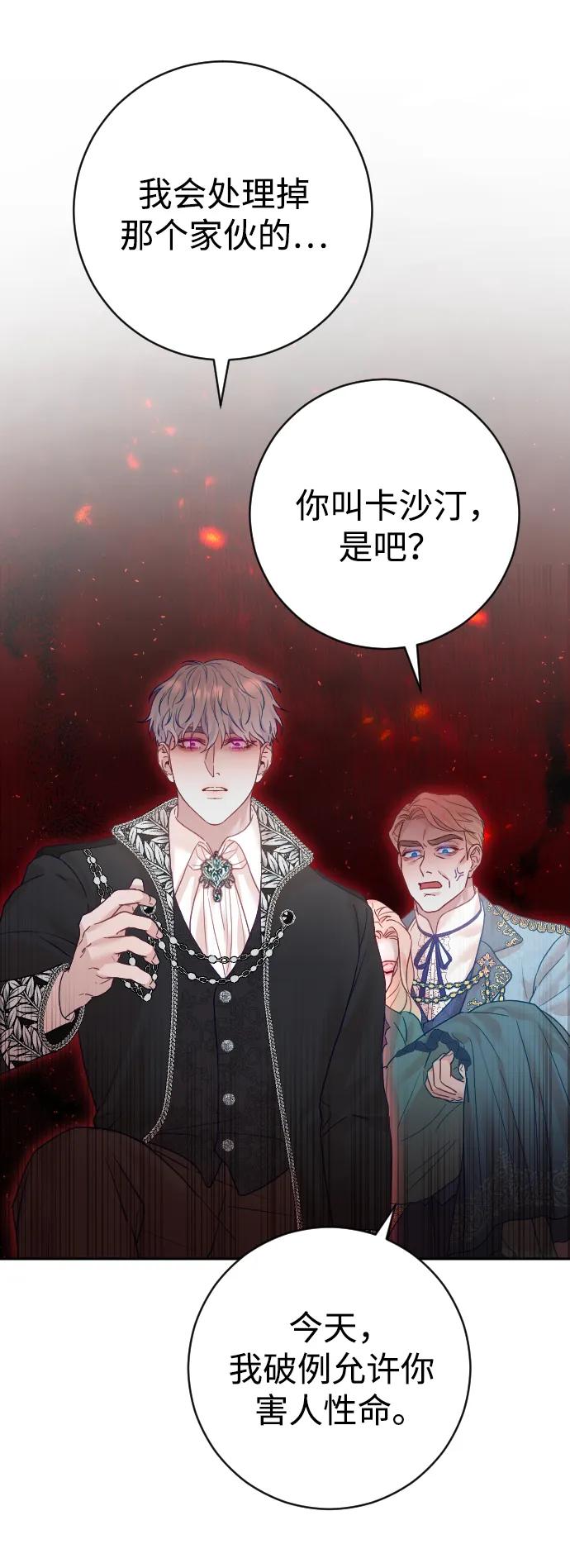 驯服黑化的野兽 - 第22话 - 第47张图