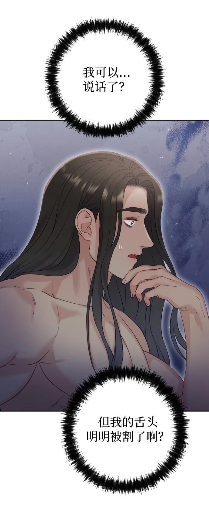 驯服黑化的野兽 - 第22话 - 第54张图