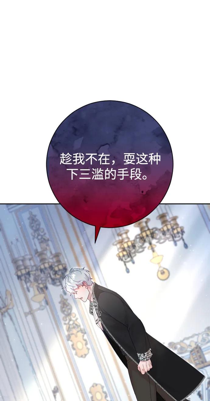 驯服黑化的野兽 - 第22话 - 第51张图