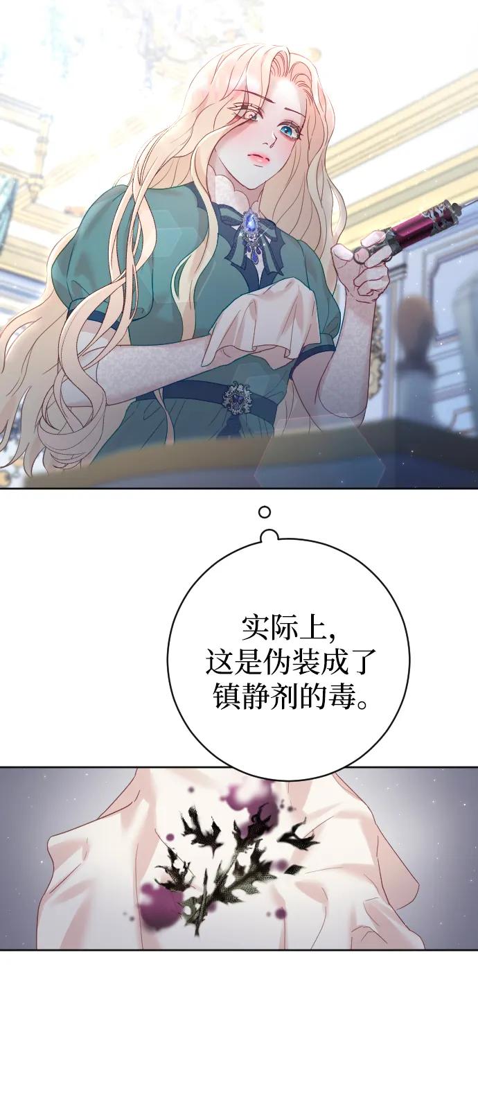 驯服黑化的野兽 - 第22话 - 第6张图