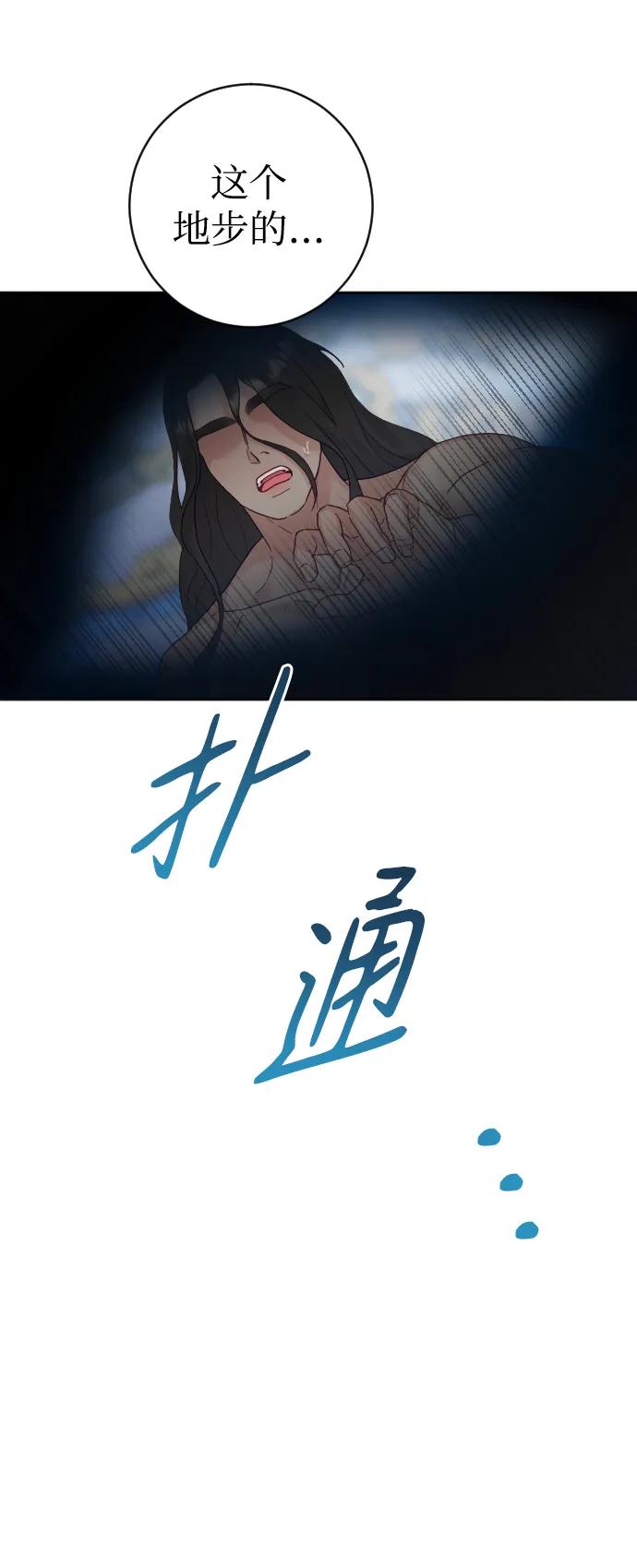 驯服黑化的野兽 - 第22话 - 第23张图