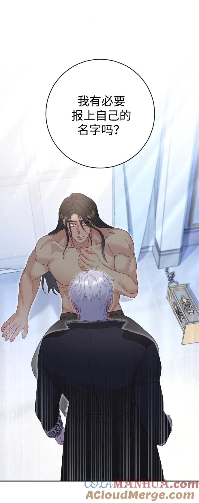 驯服黑化的野兽 - 第22话 - 第55张图