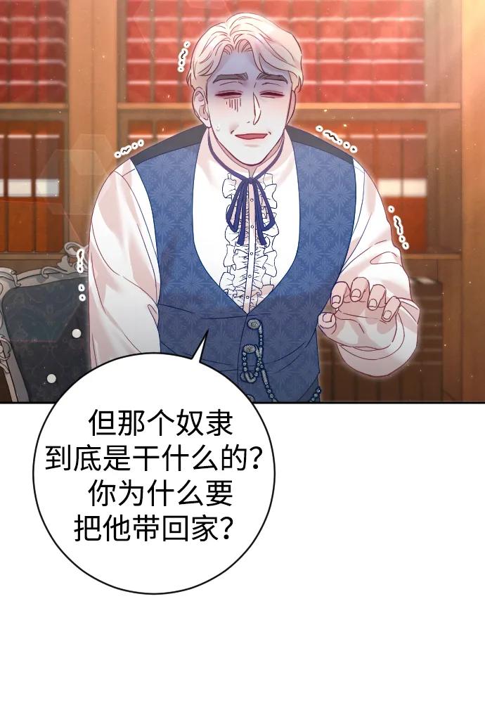 驯服黑化的野兽 - 第23话 - 第23张图