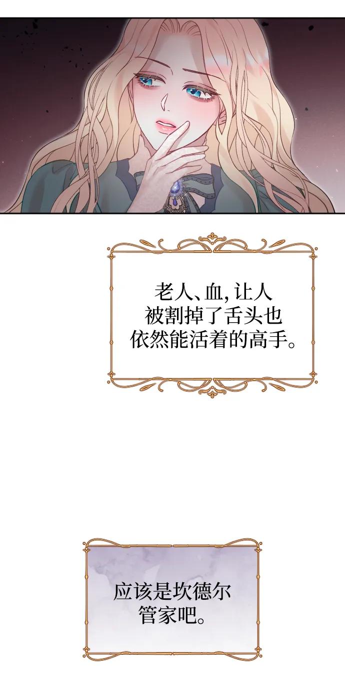 驯服黑化的野兽 - 第23话 - 第8张图