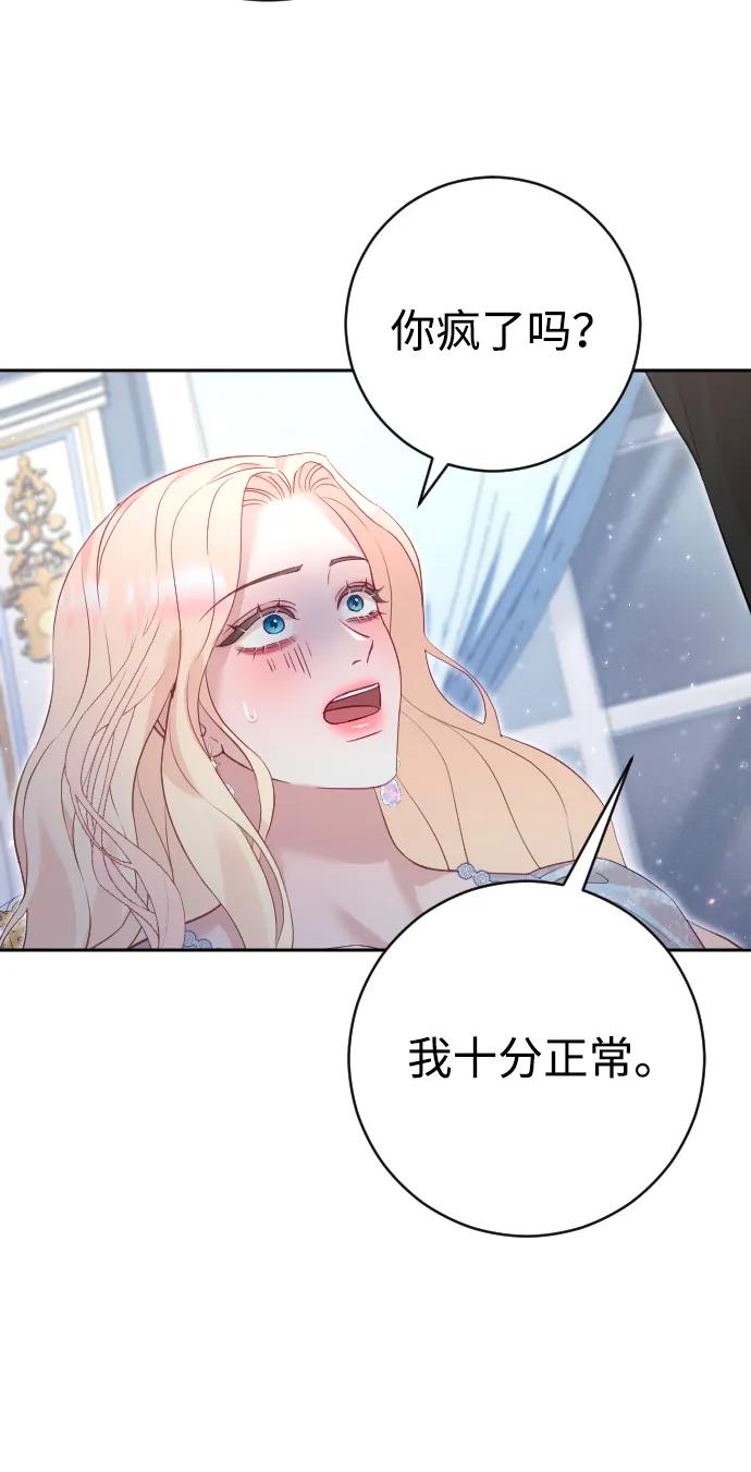 驯服黑化的野兽 - 第23话 - 第45张图