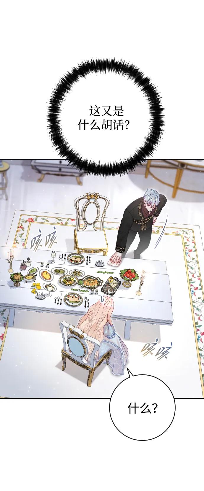 驯服黑化的野兽 - 第23话 - 第42张图