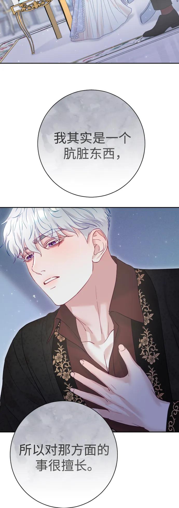 驯服黑化的野兽 - 第23话 - 第44张图