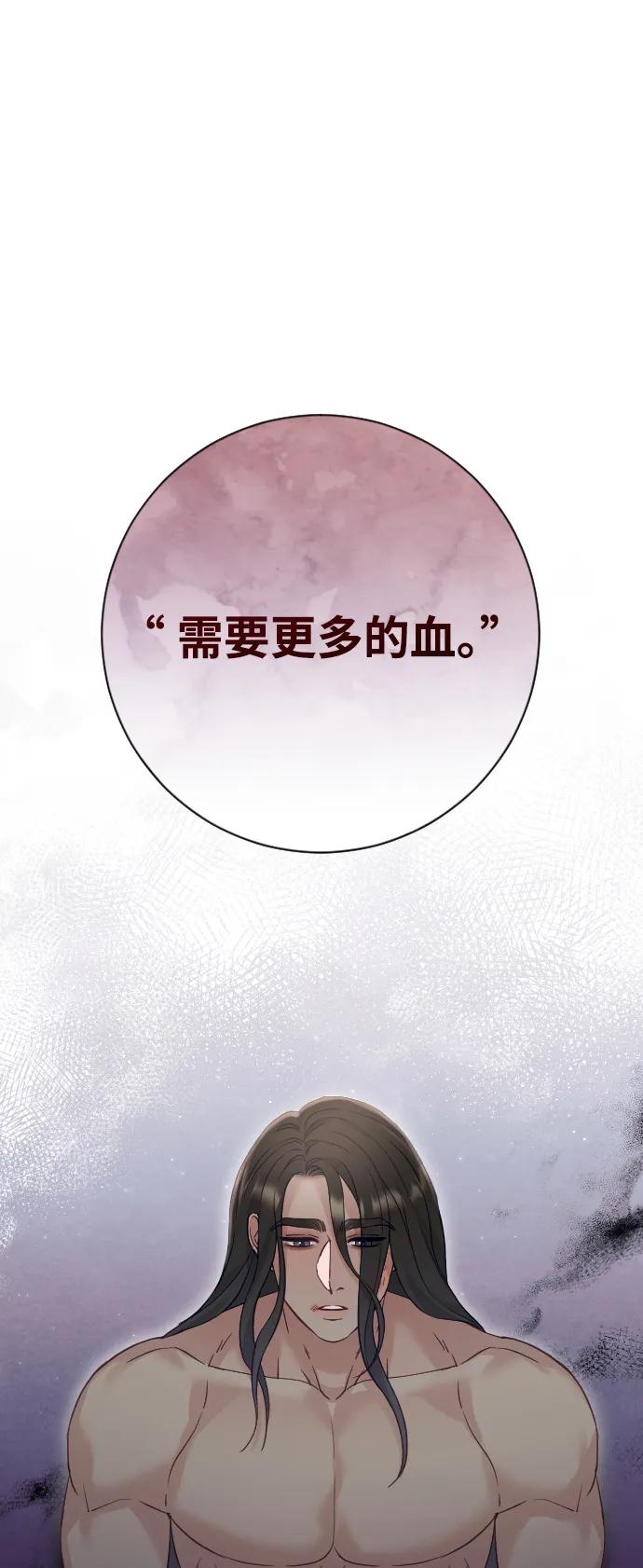 驯服黑化的野兽 - 第23话 - 第2张图