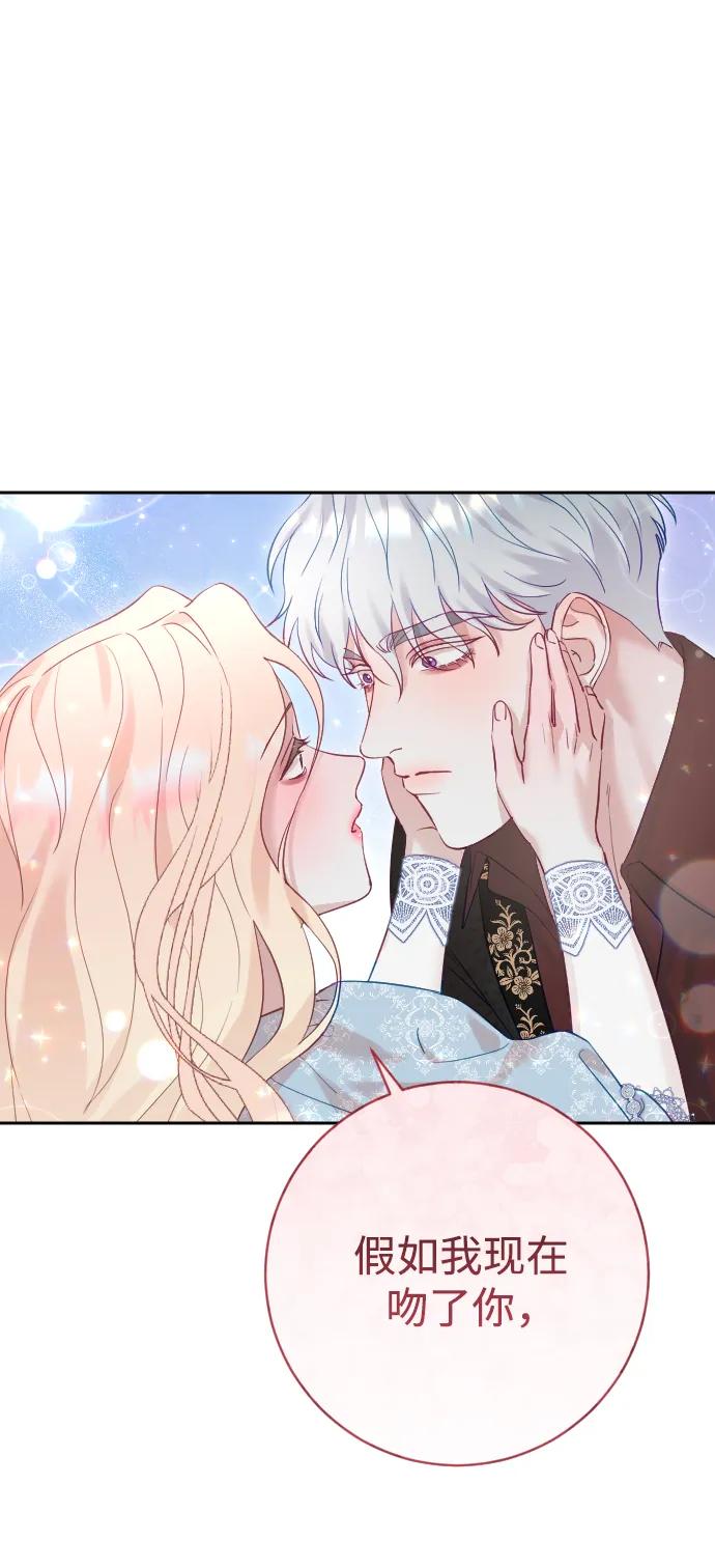 驯服黑化的野兽 - 第23话 - 第54张图