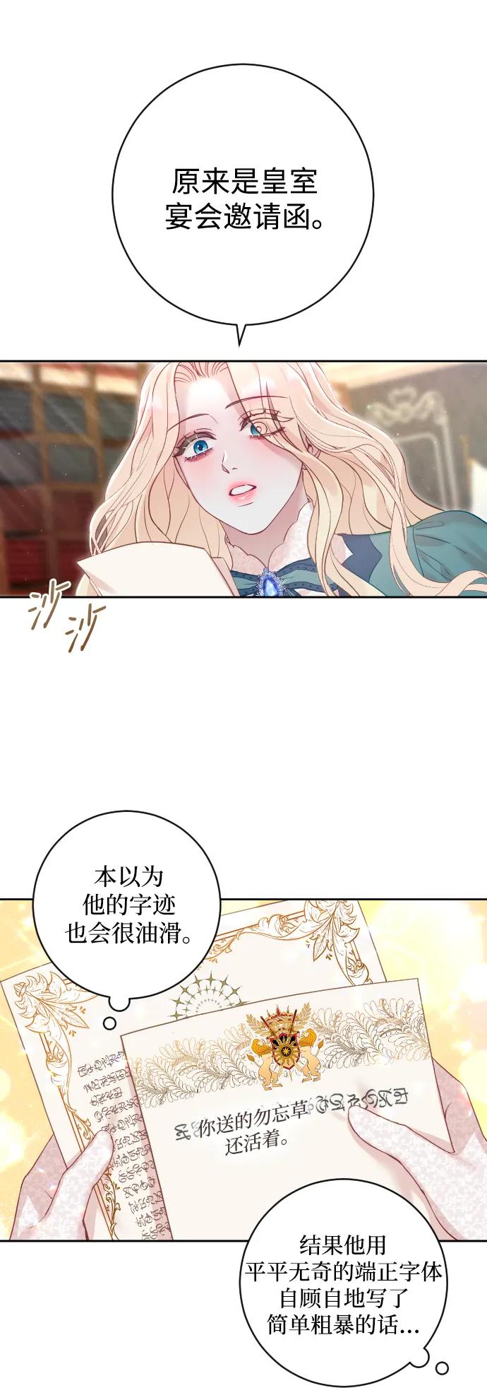 驯服黑化的野兽 - 第23话 - 第32张图