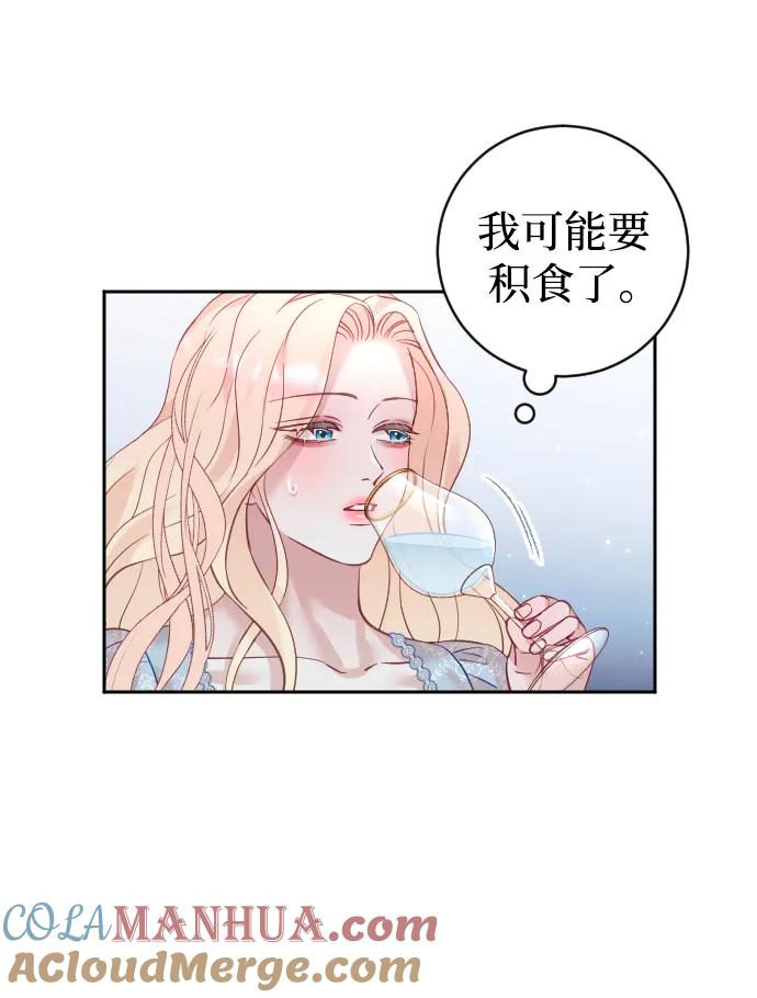 驯服黑化的野兽 - 第23话 - 第40张图