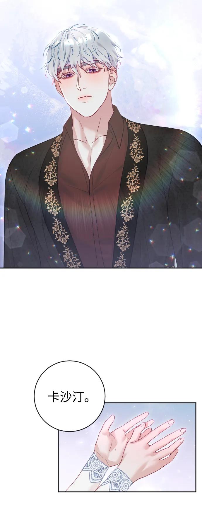 驯服黑化的野兽 - 第23话 - 第48张图